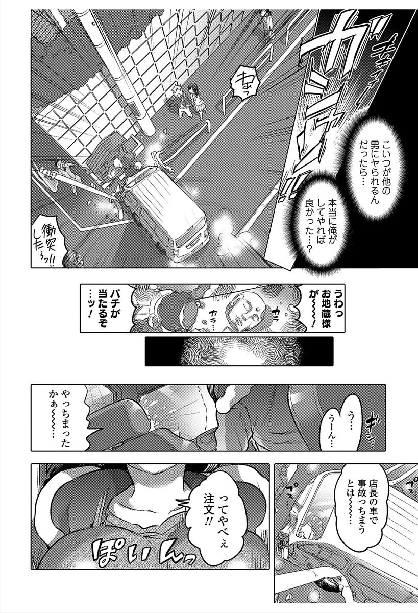 Nyotaika! Monogatari 6 - Page 68