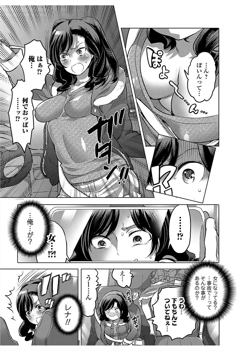 Nyotaika! Monogatari 6 - Page 69