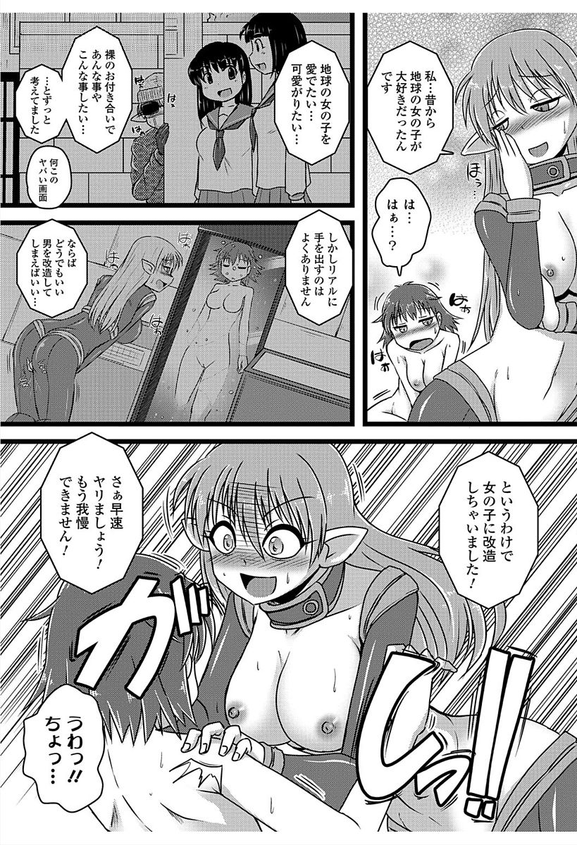 Nyotaika! Monogatari 6 - Page 87