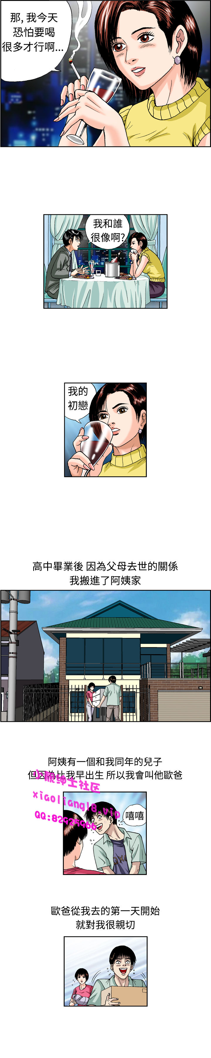 中文韩漫 療育女孩 Ch.0-10 - Page 196
