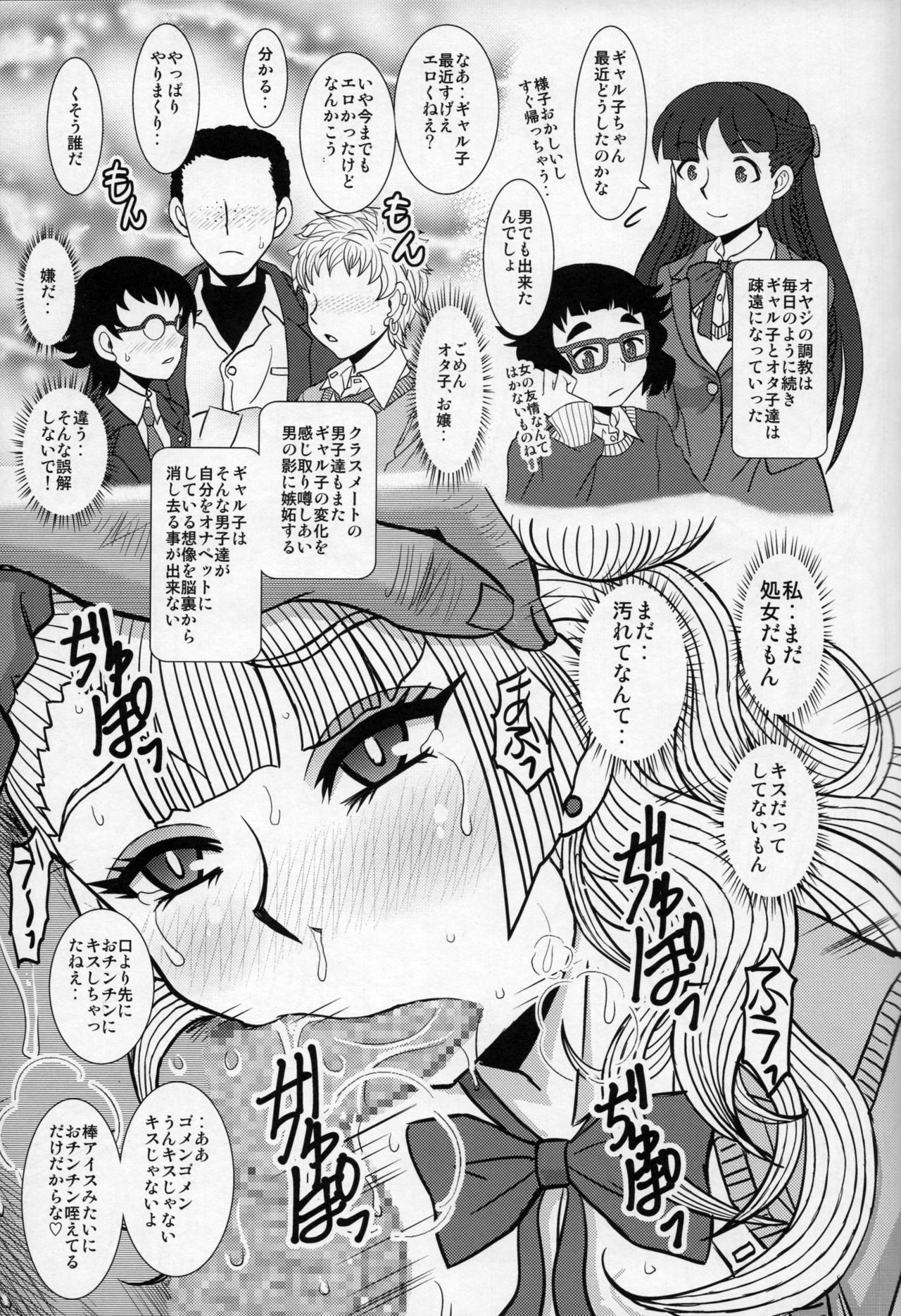 Ikenai! Galko-chan - Page 8