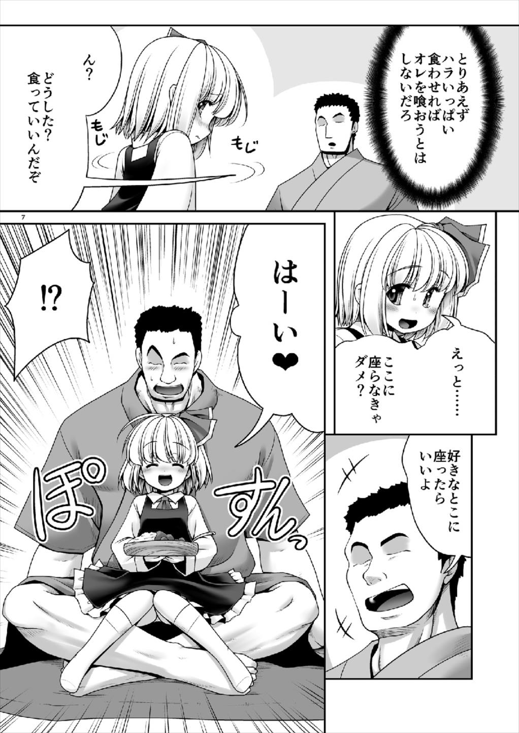"Okaeshi" - Page 6