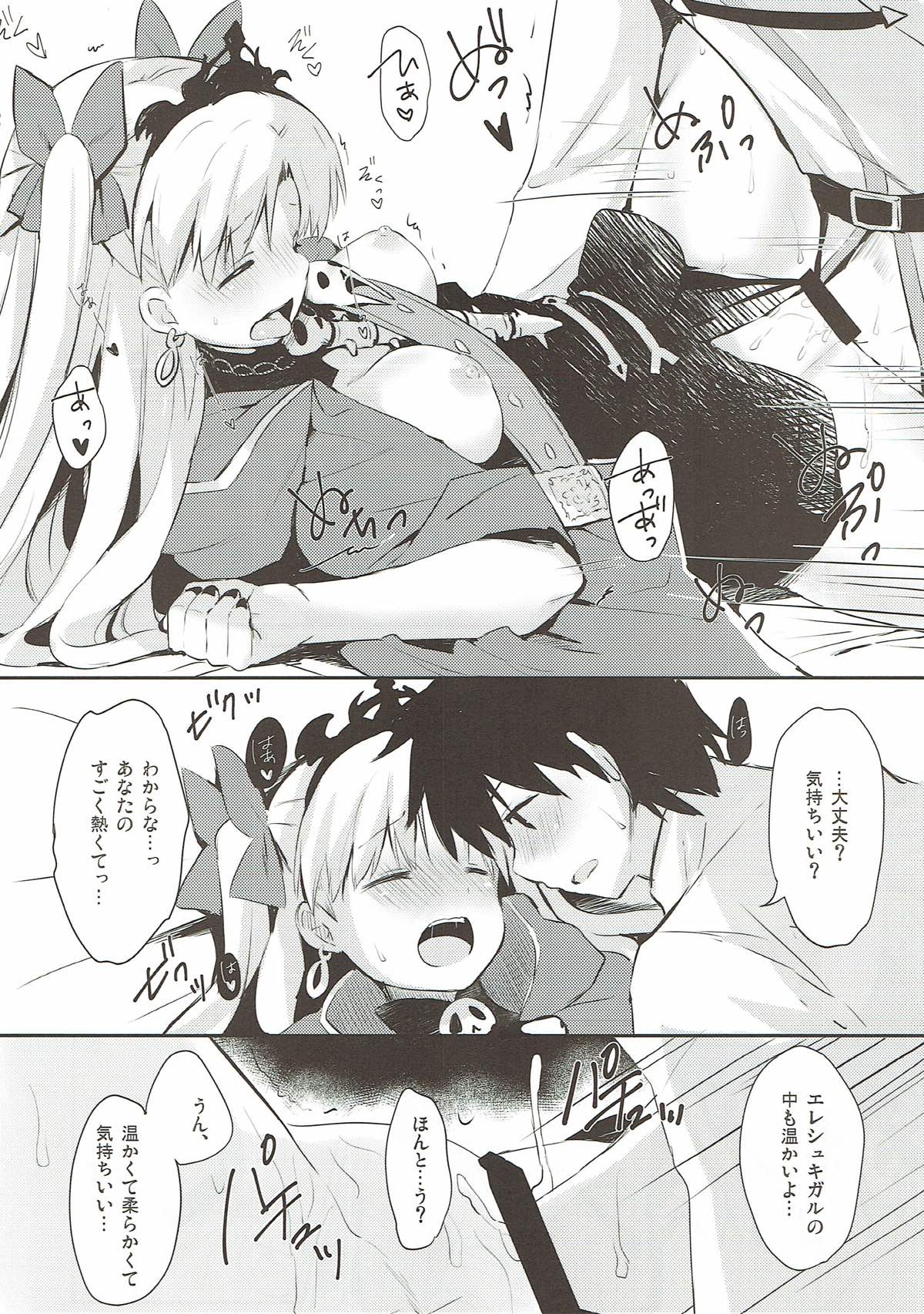 Sukisuki! Ereshkigal! - Page 14