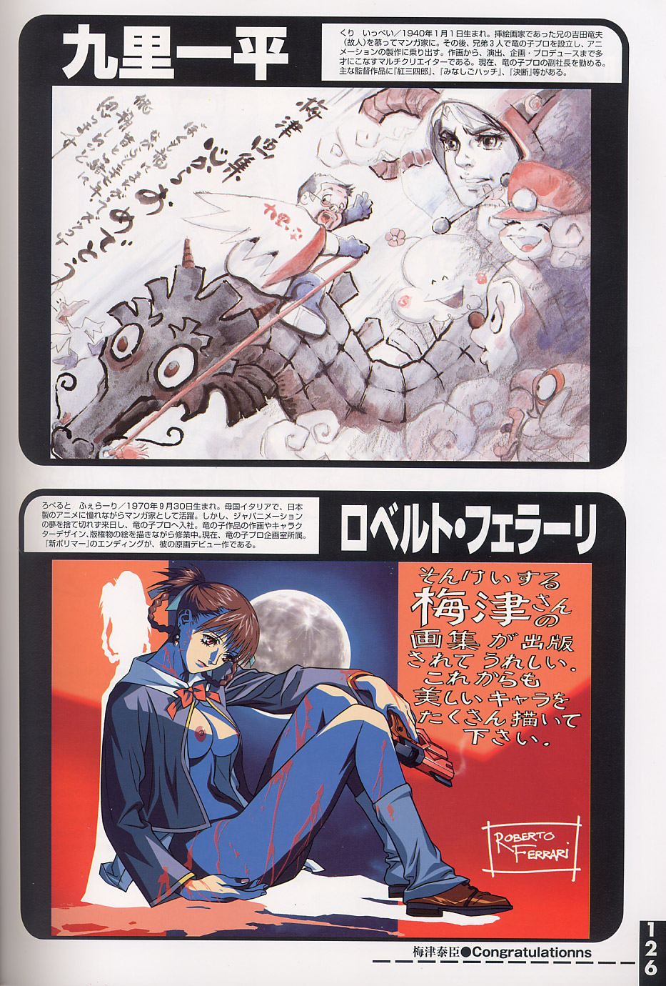 梅津泰臣 ART WORKS - Page 62