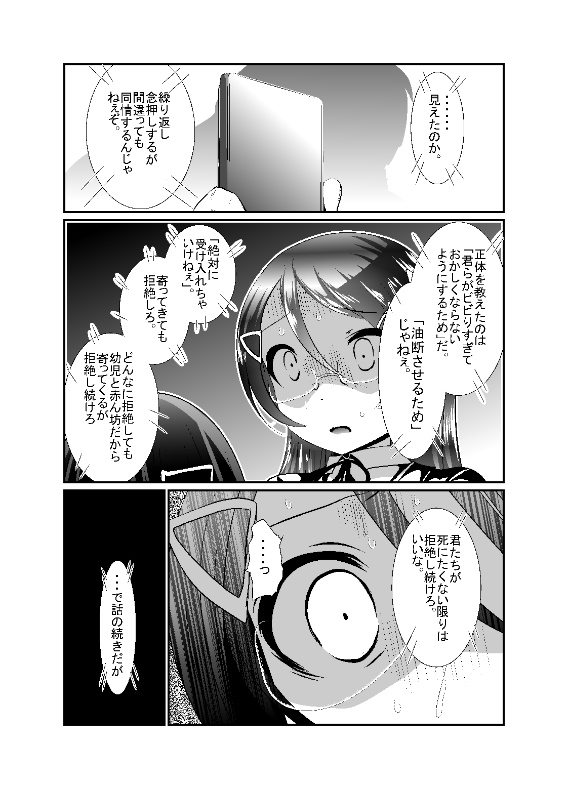 「ちぬれわらし」第五話～霊能者～ - Page 5