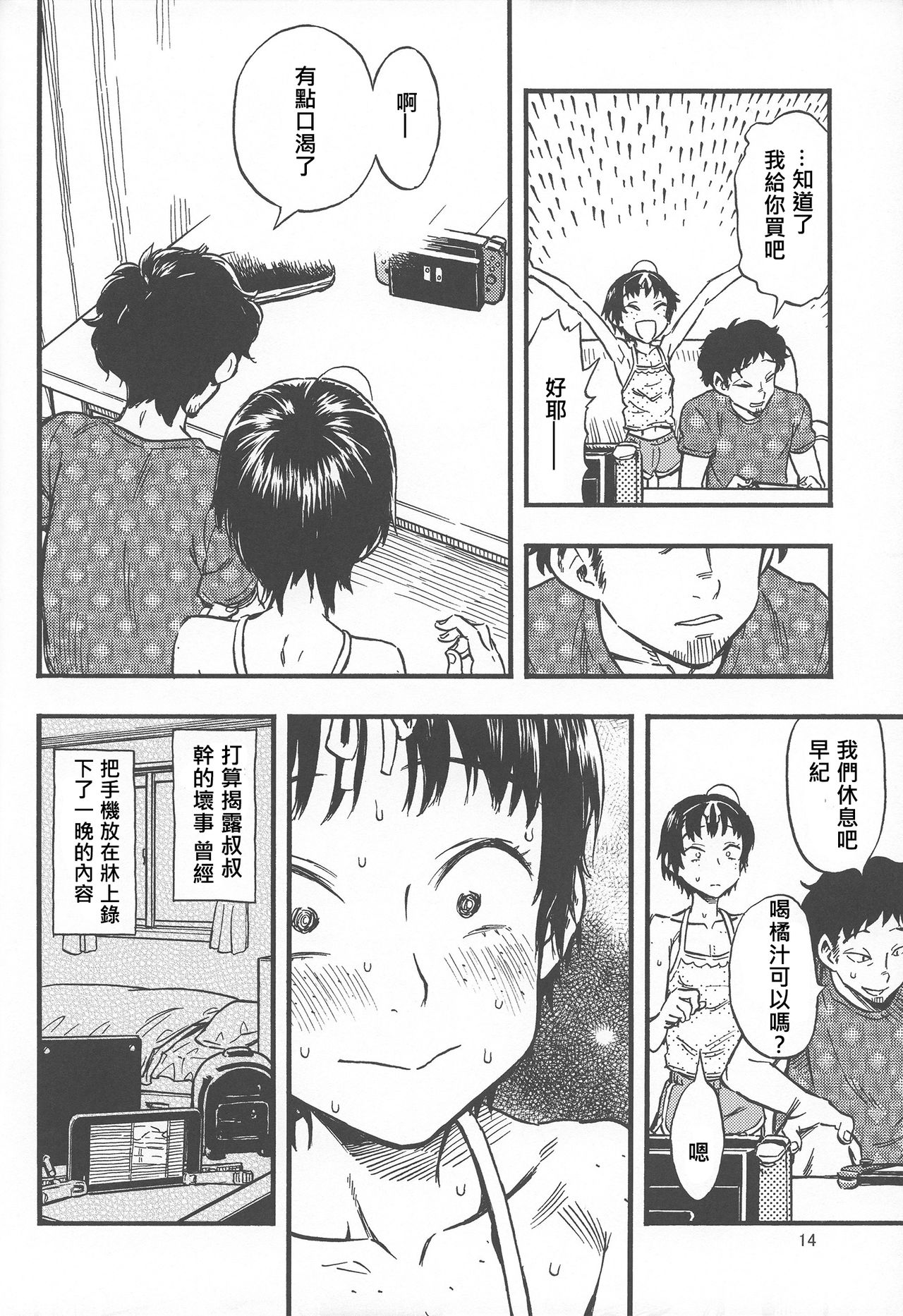 Chiisana Puffy 1 - Page 14