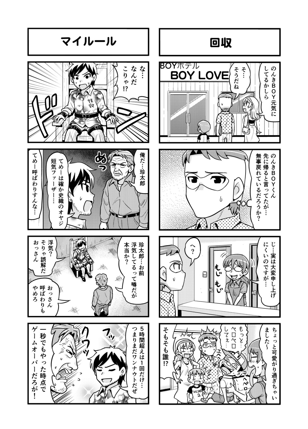 Nonki BOY Ch. 1-22 - Page 140