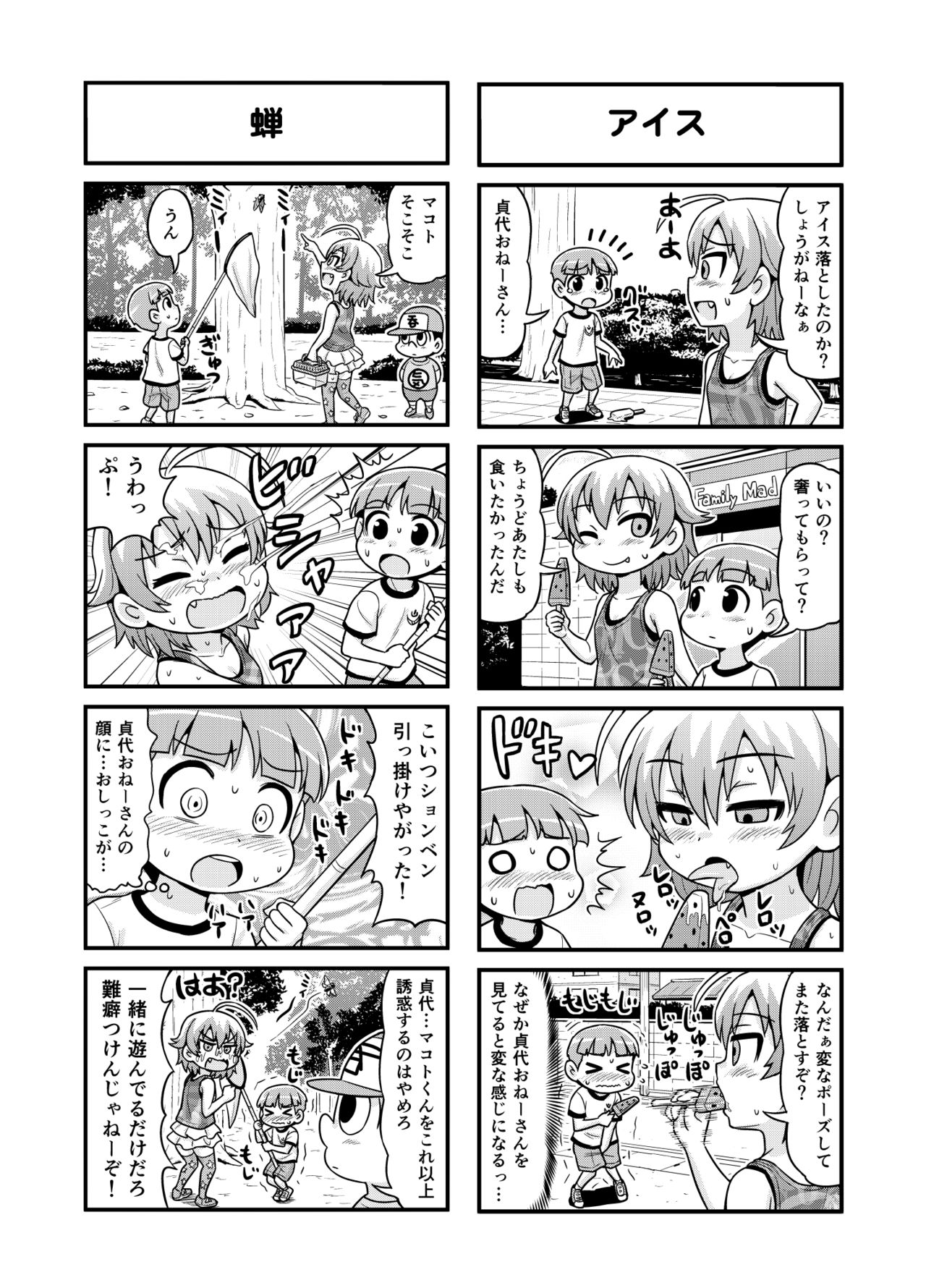 Nonki BOY Ch. 1-22 - Page 142