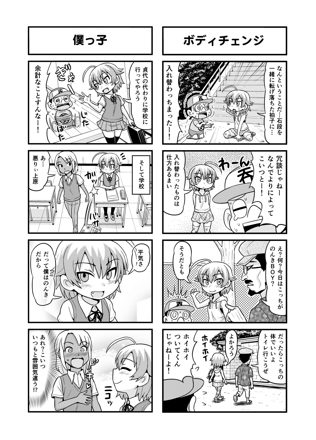 Nonki BOY Ch. 1-22 - Page 148