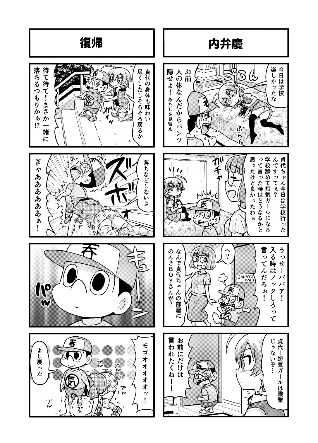Nonki BOY Ch. 1-22 - Page 151
