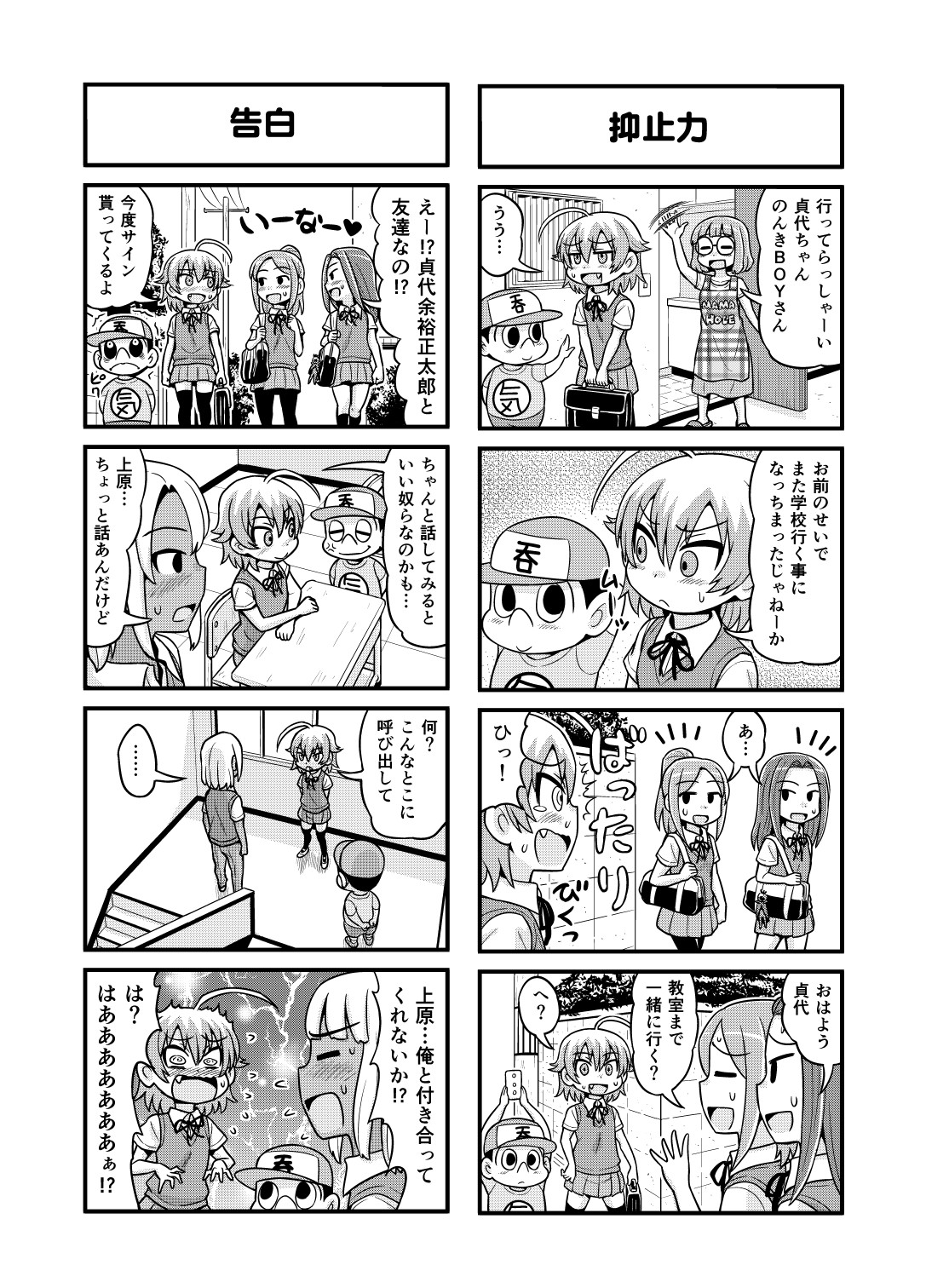 Nonki BOY Ch. 1-22 - Page 152