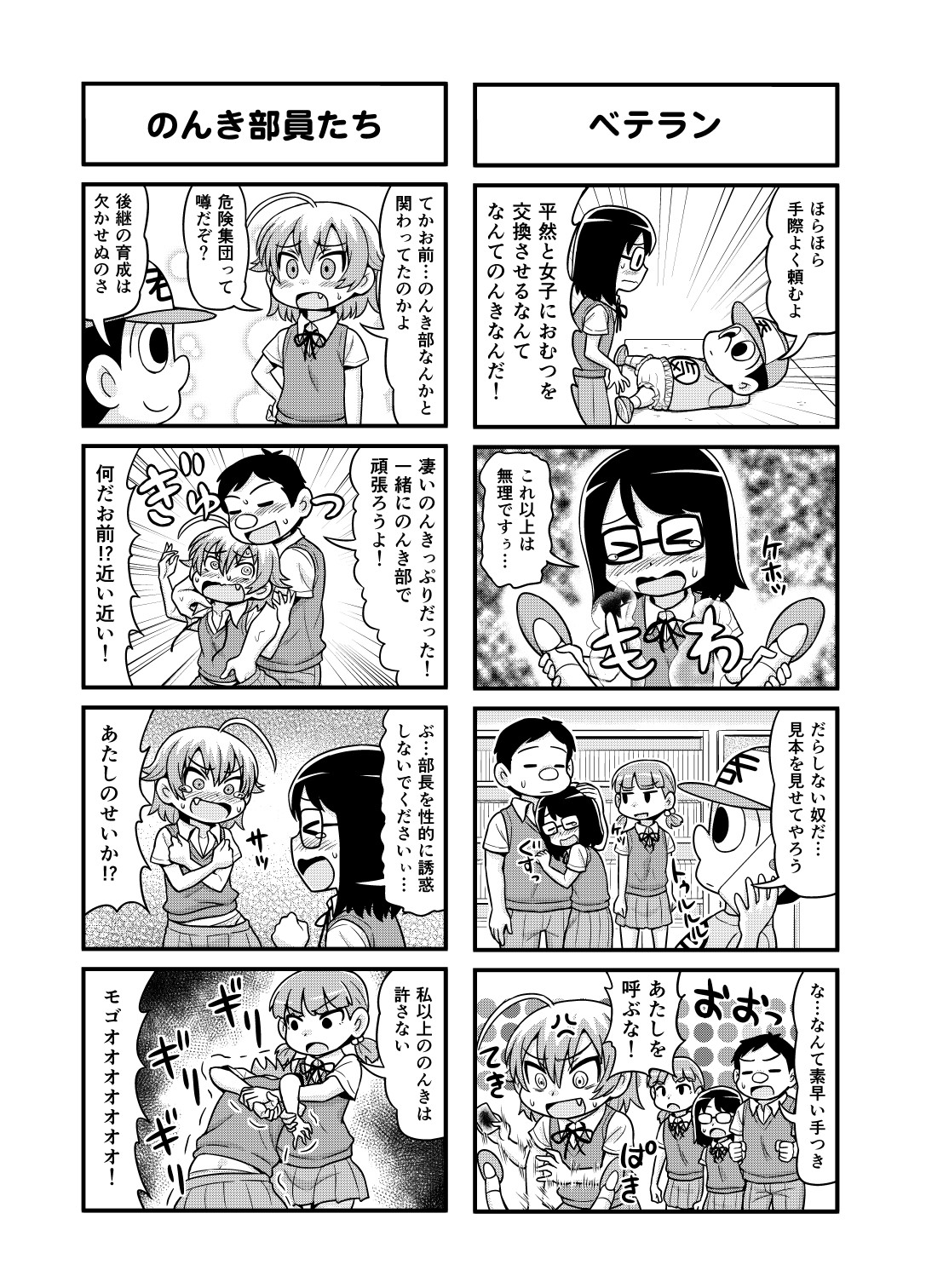 Nonki BOY Ch. 1-22 - Page 155
