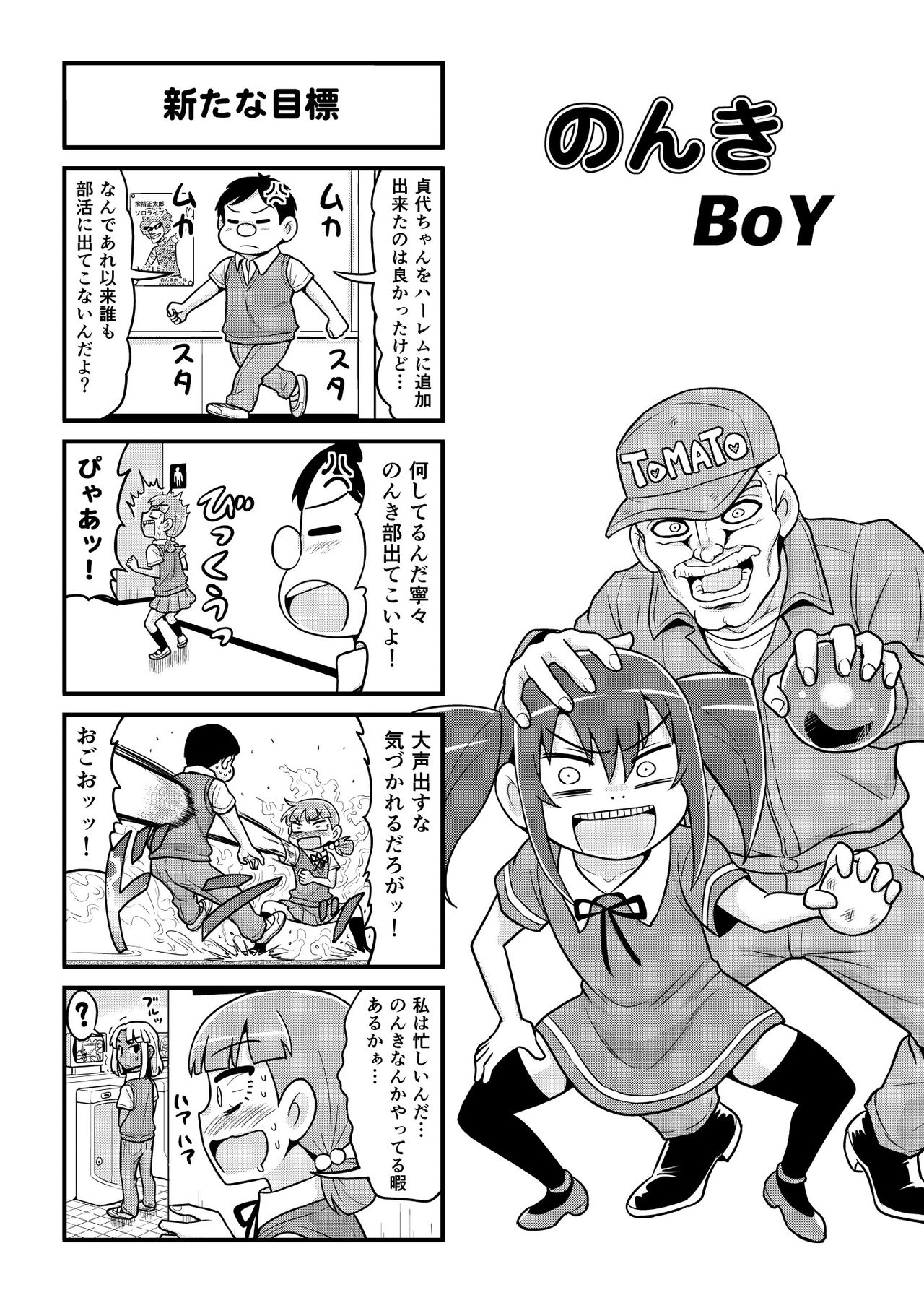 Nonki BOY Ch. 1-22 - Page 164