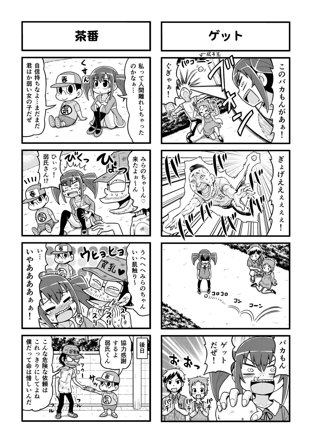 Nonki BOY Ch. 1-22 - Page 170