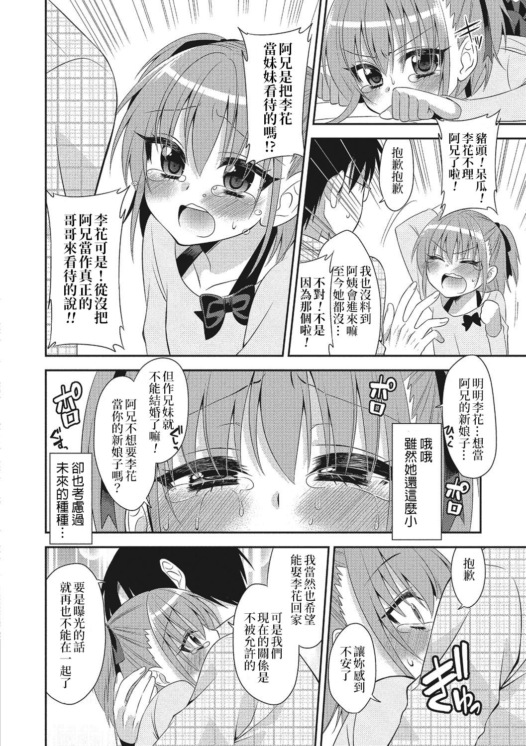 Naisho no Jugyou - Page 10