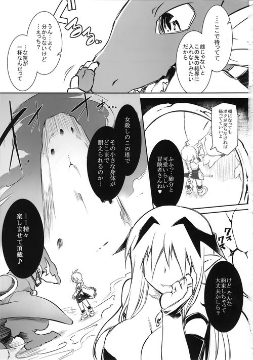 Ero Trap Dungeon B - Page 3