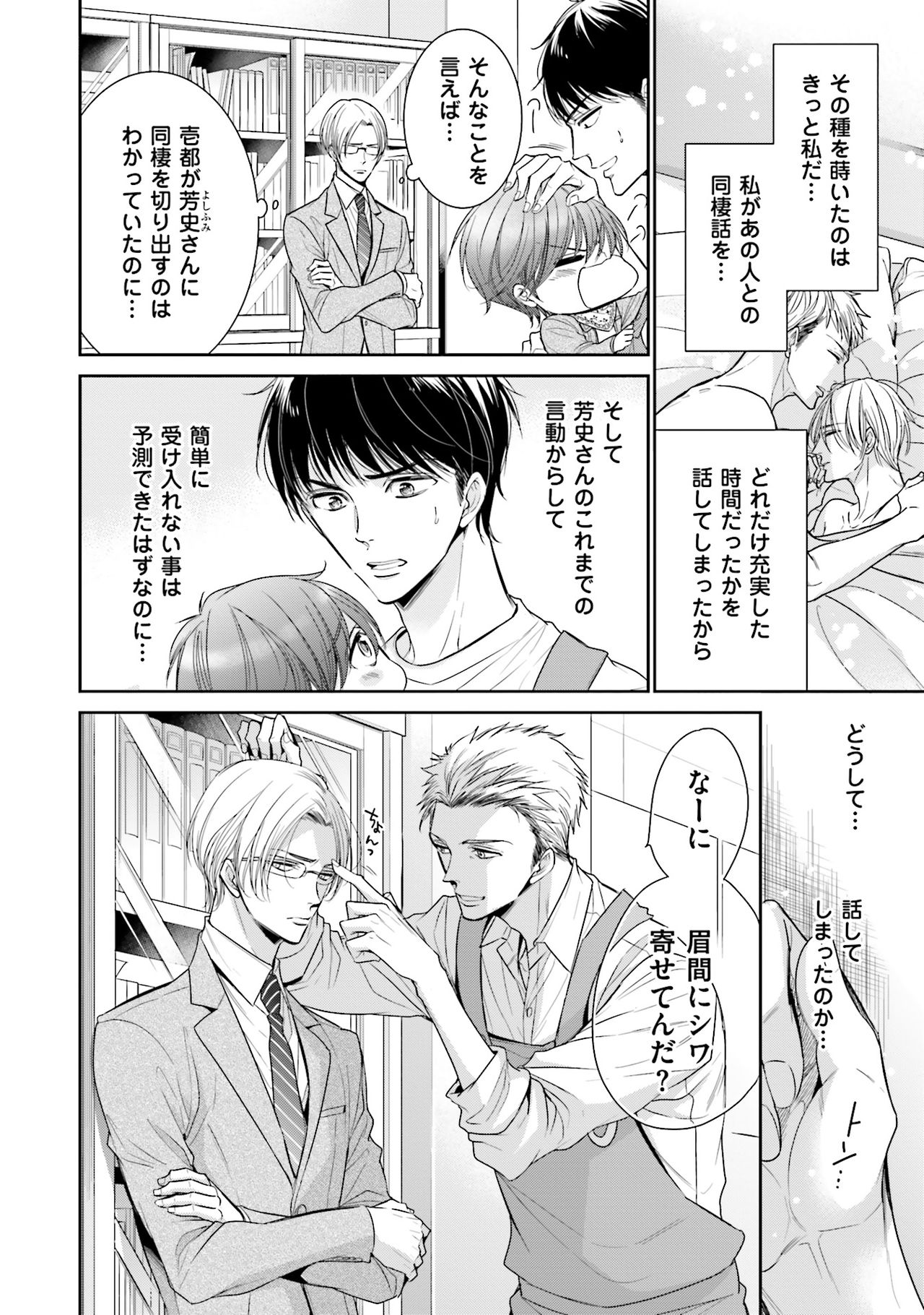 Doujin ni Urunde - Page 138