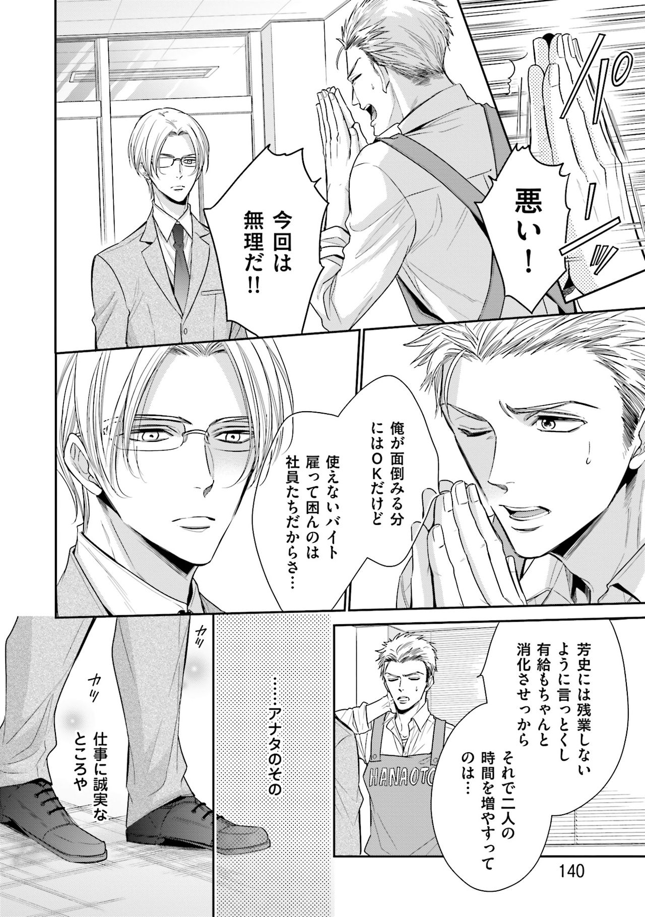 Doujin ni Urunde - Page 142