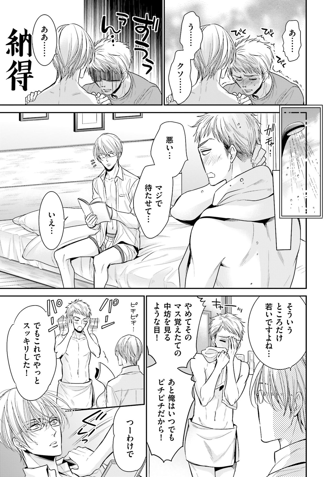 Doujin ni Urunde - Page 155