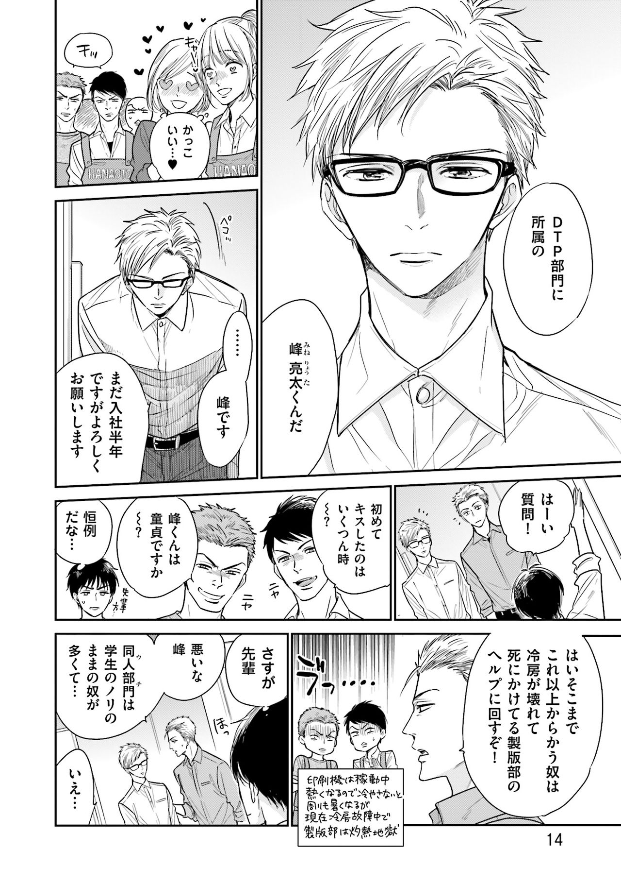 Doujin ni Urunde - Page 16