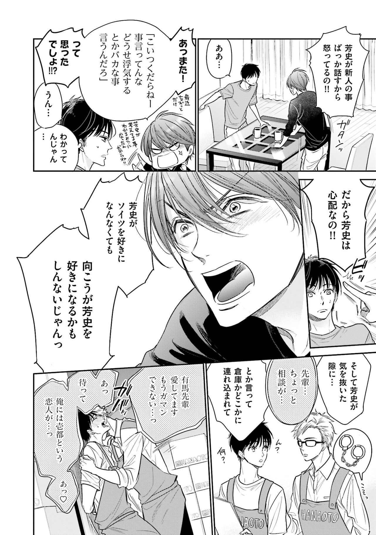 Doujin ni Urunde - Page 20
