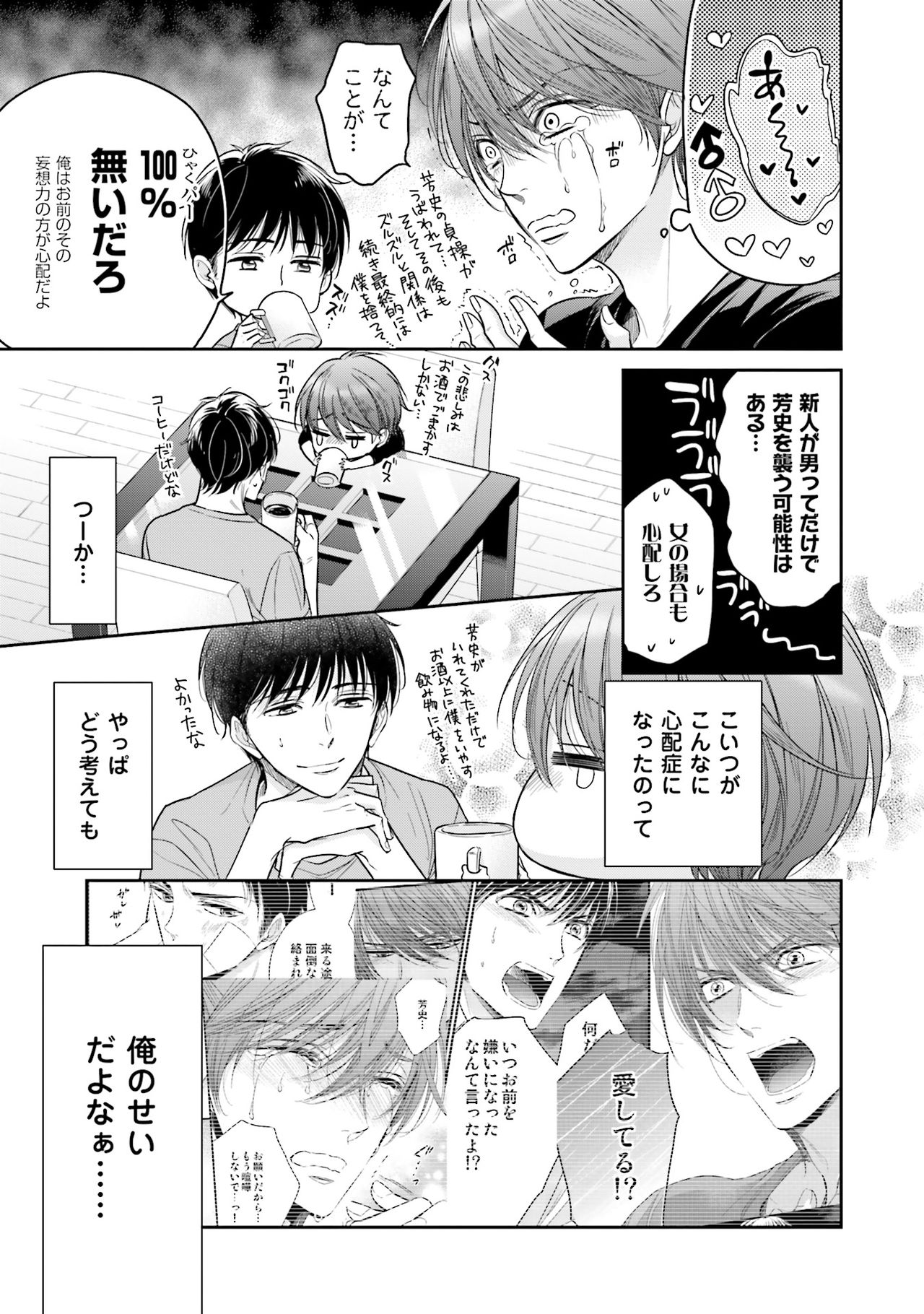 Doujin ni Urunde - Page 21