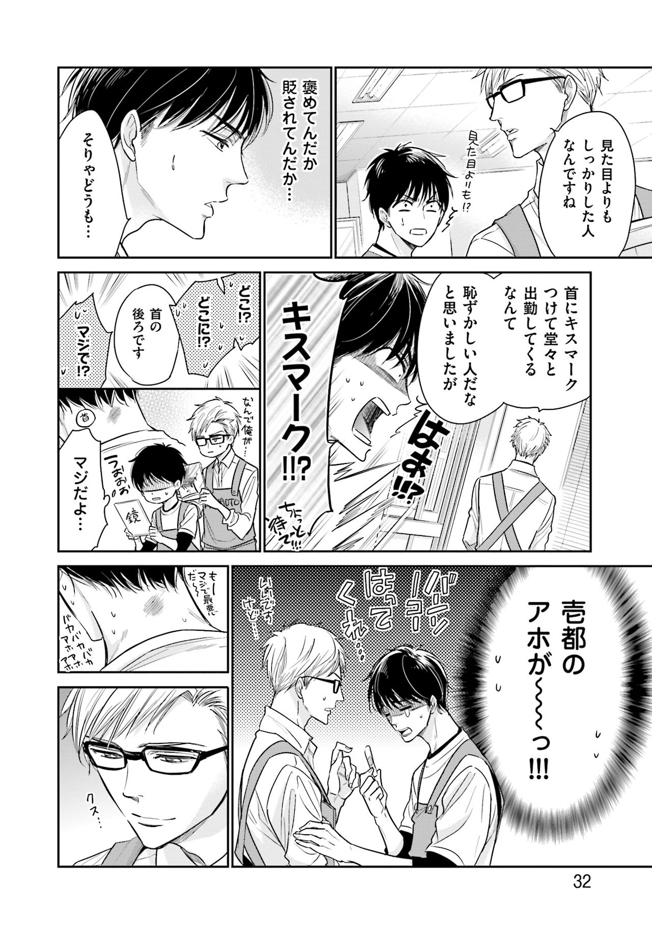 Doujin ni Urunde - Page 34
