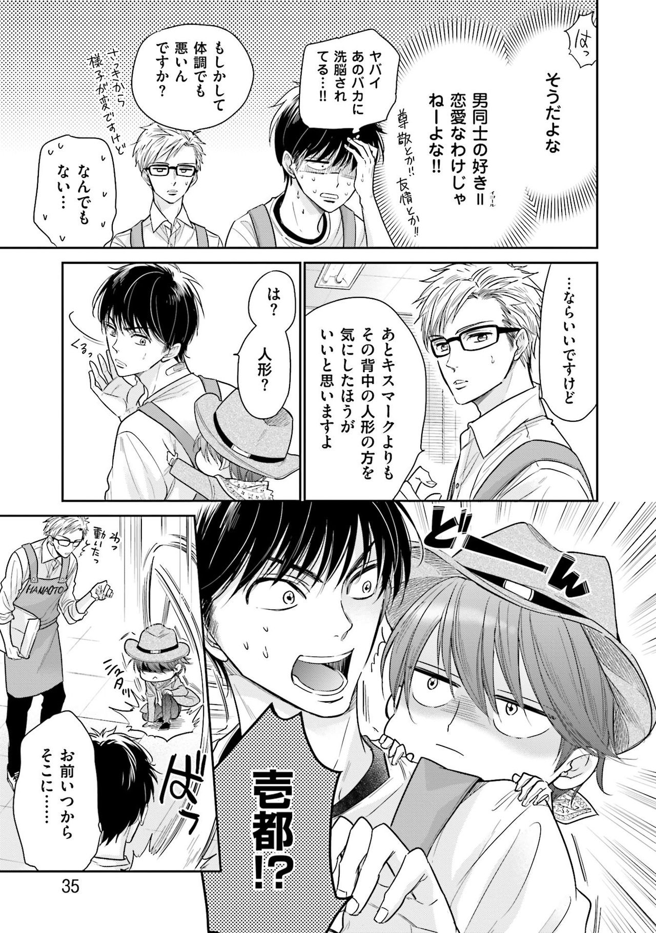 Doujin ni Urunde - Page 37