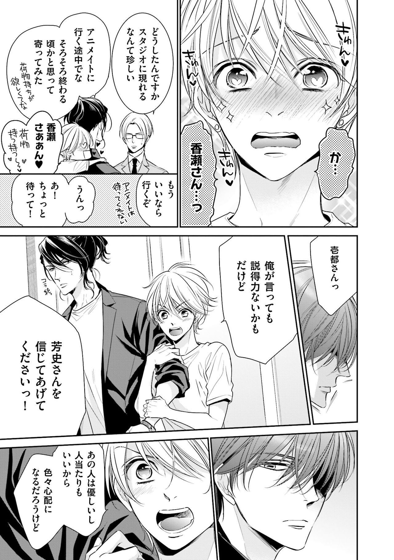 Doujin ni Urunde - Page 51