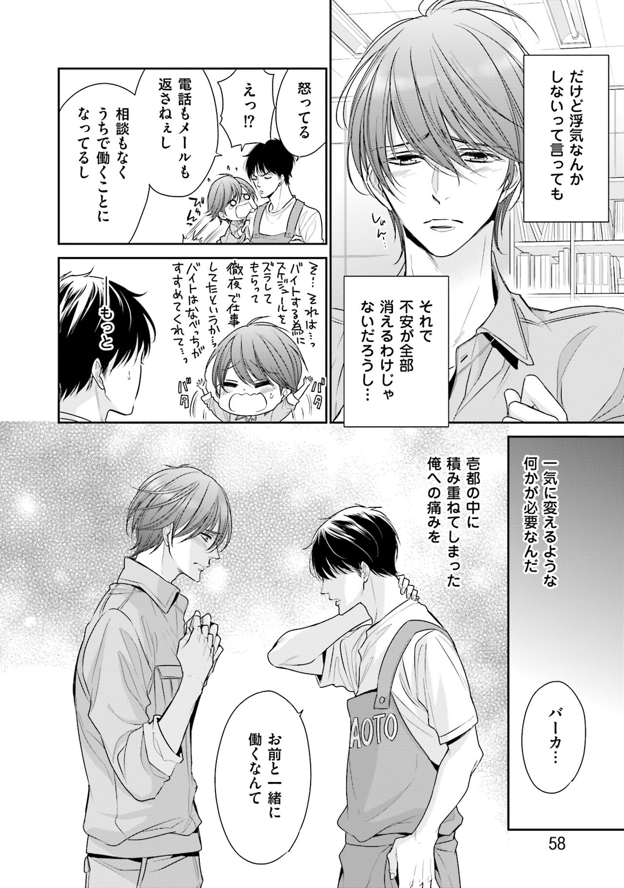 Doujin ni Urunde - Page 60