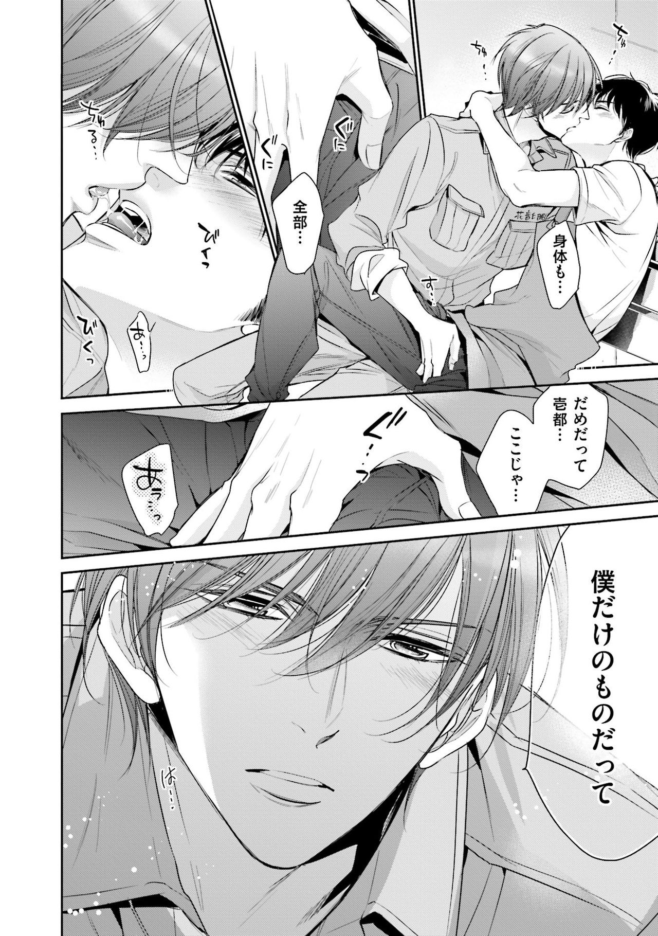 Doujin ni Urunde - Page 68