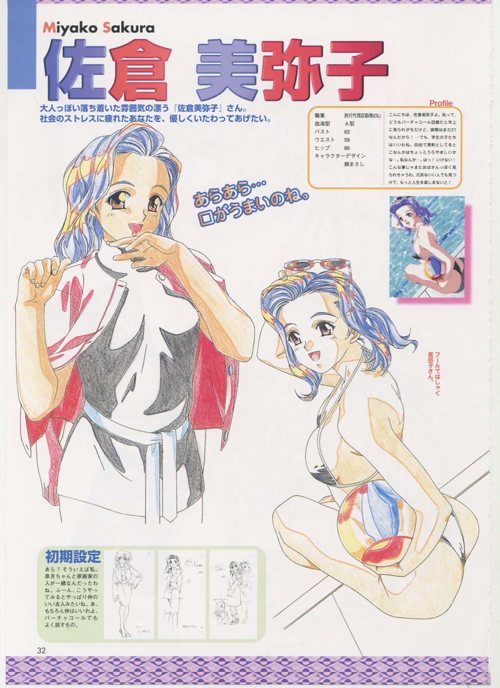 Virtuacall Series - Illustration & Datafile - Page 34