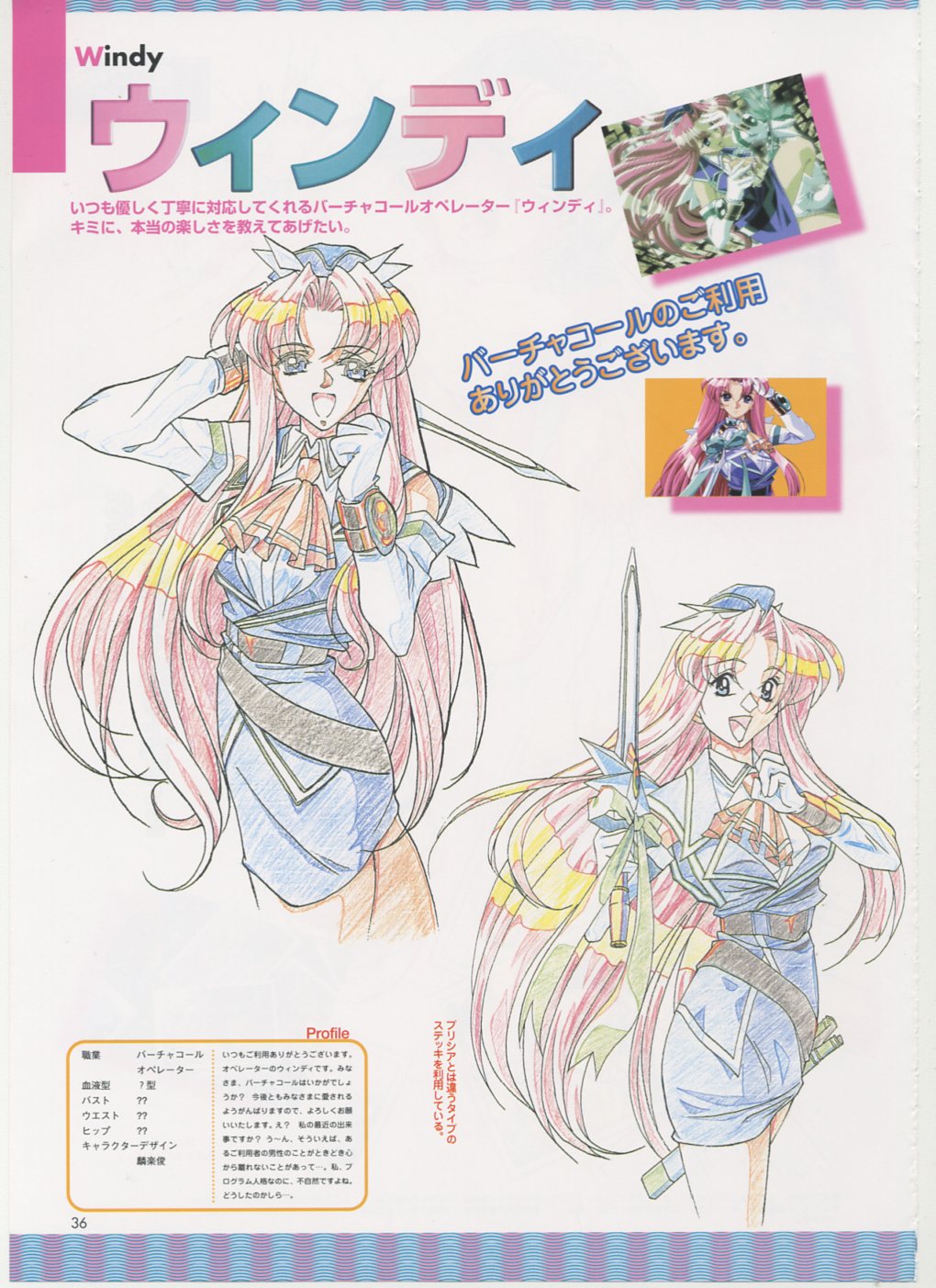 Virtuacall Series - Illustration & Datafile - Page 38