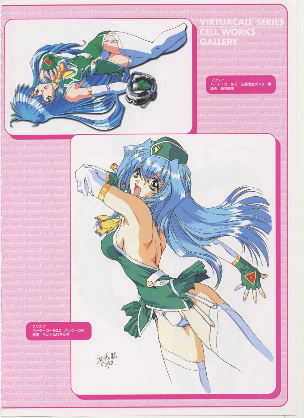 Virtuacall Series - Illustration & Datafile - Page 45