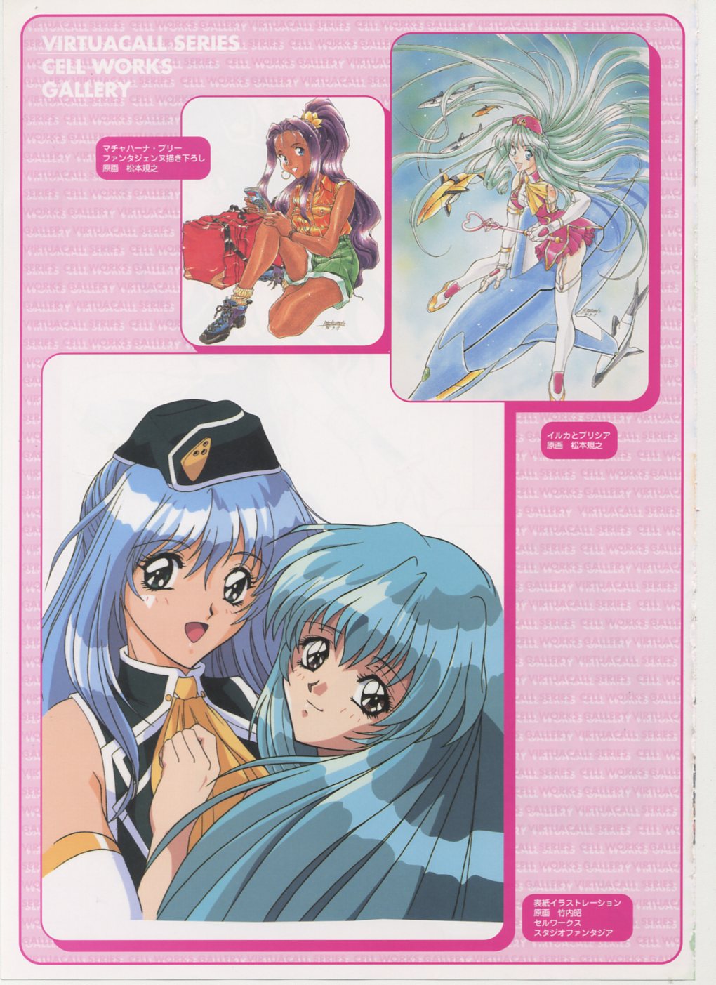 Virtuacall Series - Illustration & Datafile - Page 48