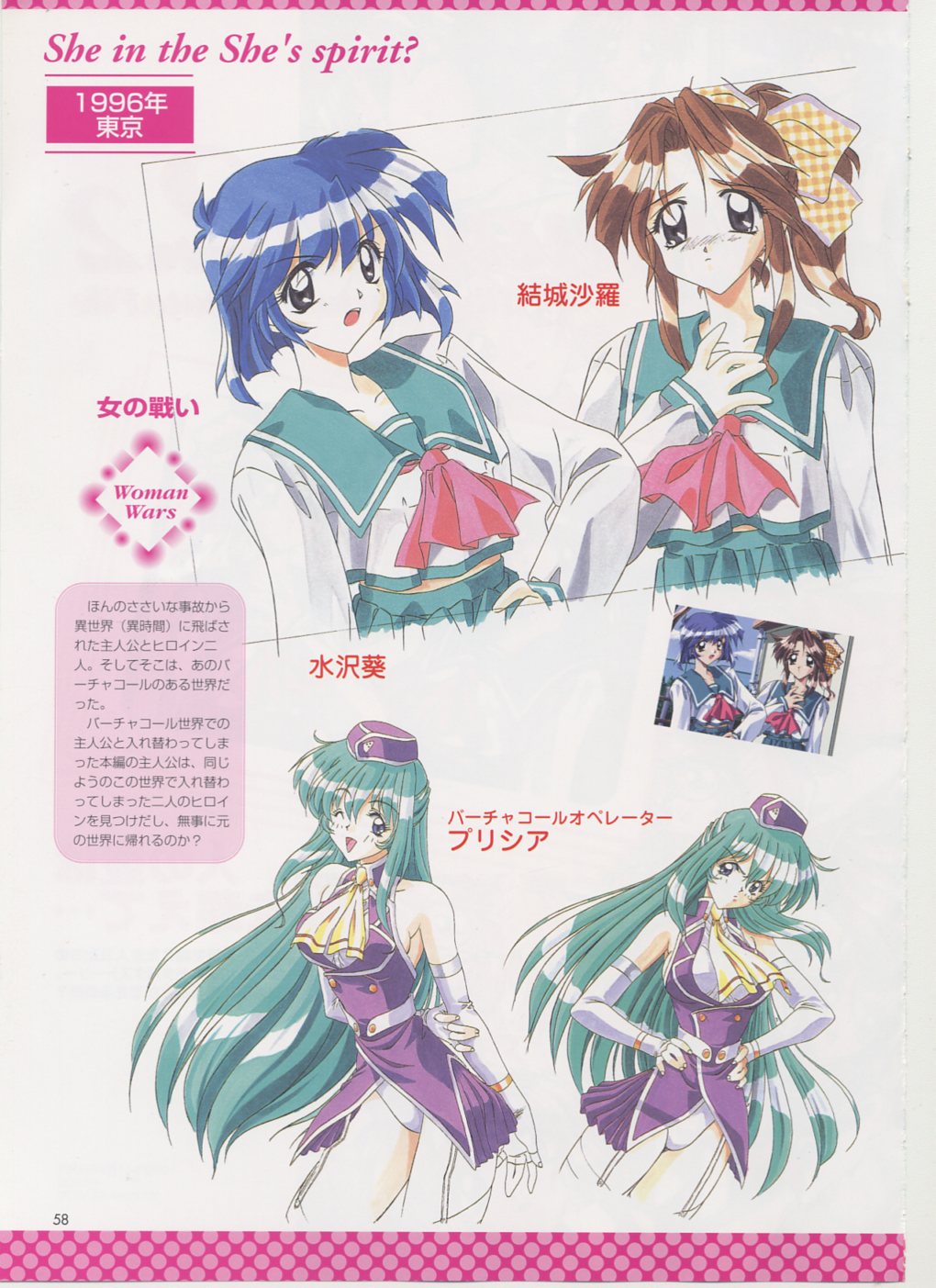 Virtuacall Series - Illustration & Datafile - Page 50