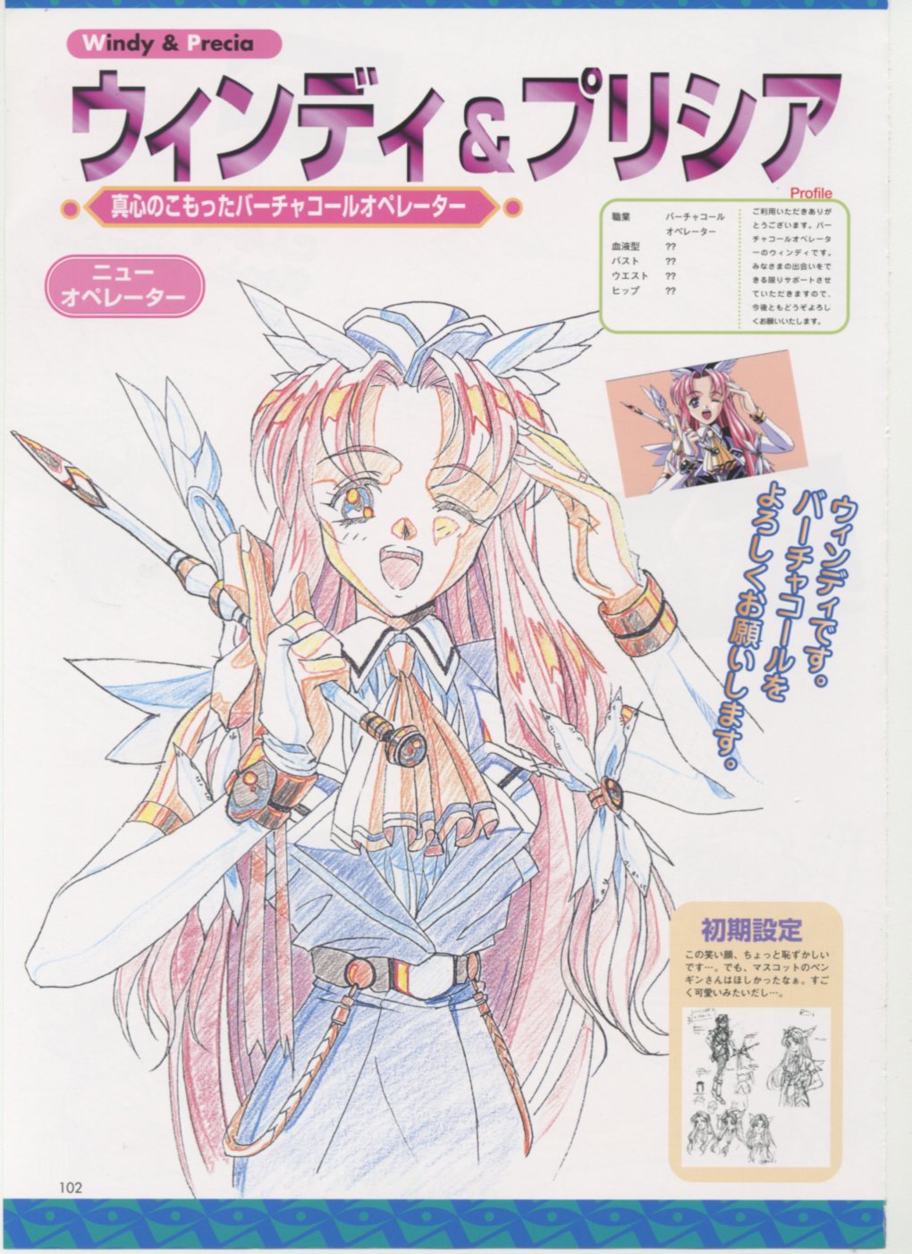 Virtuacall Series - Illustration & Datafile - Page 90