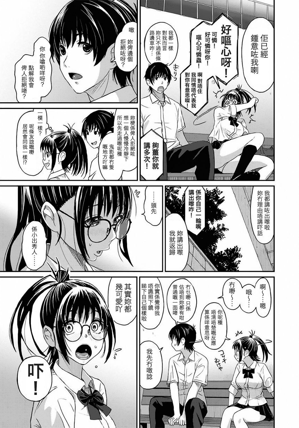 Rarefure Ch. 1-2 - Page 10