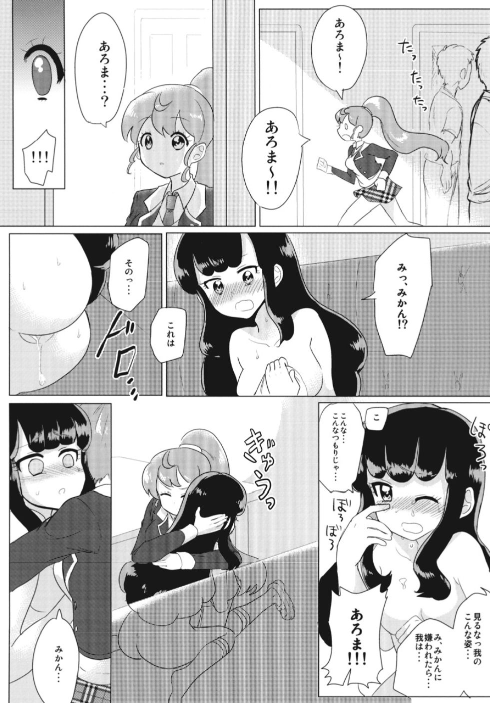 JC Aroma-chan - Page 19