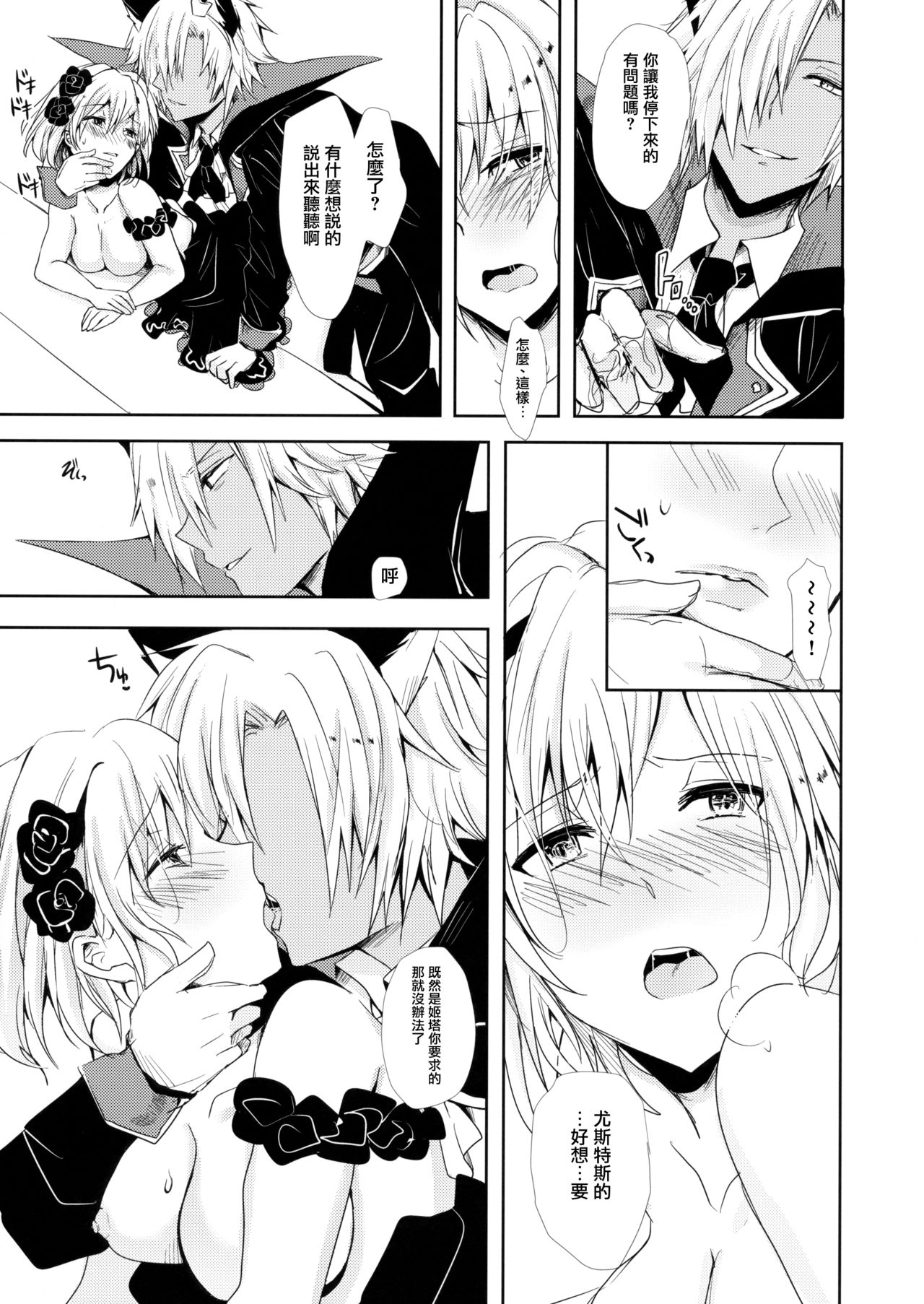 Shall We Dance? - Page 18