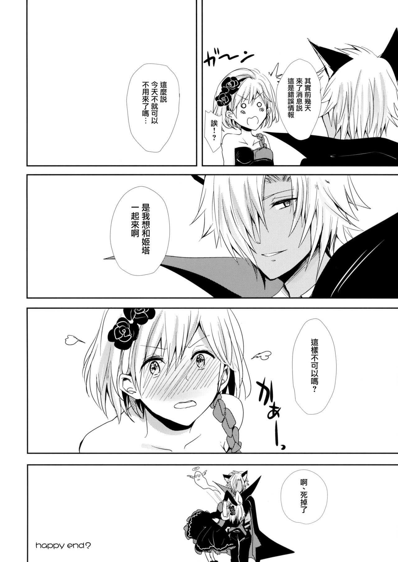Shall We Dance? - Page 23