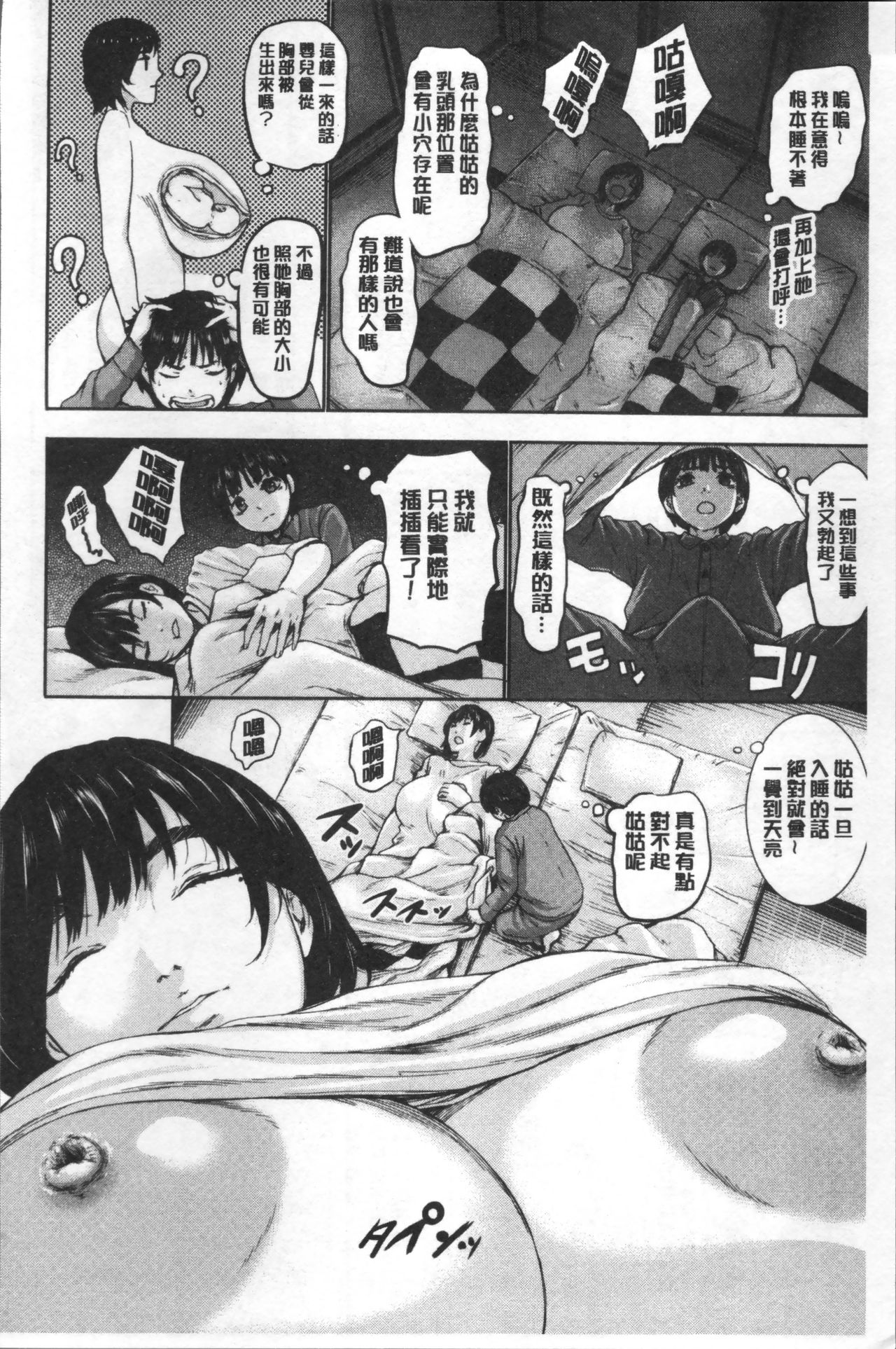 PAICCHU - Page 34