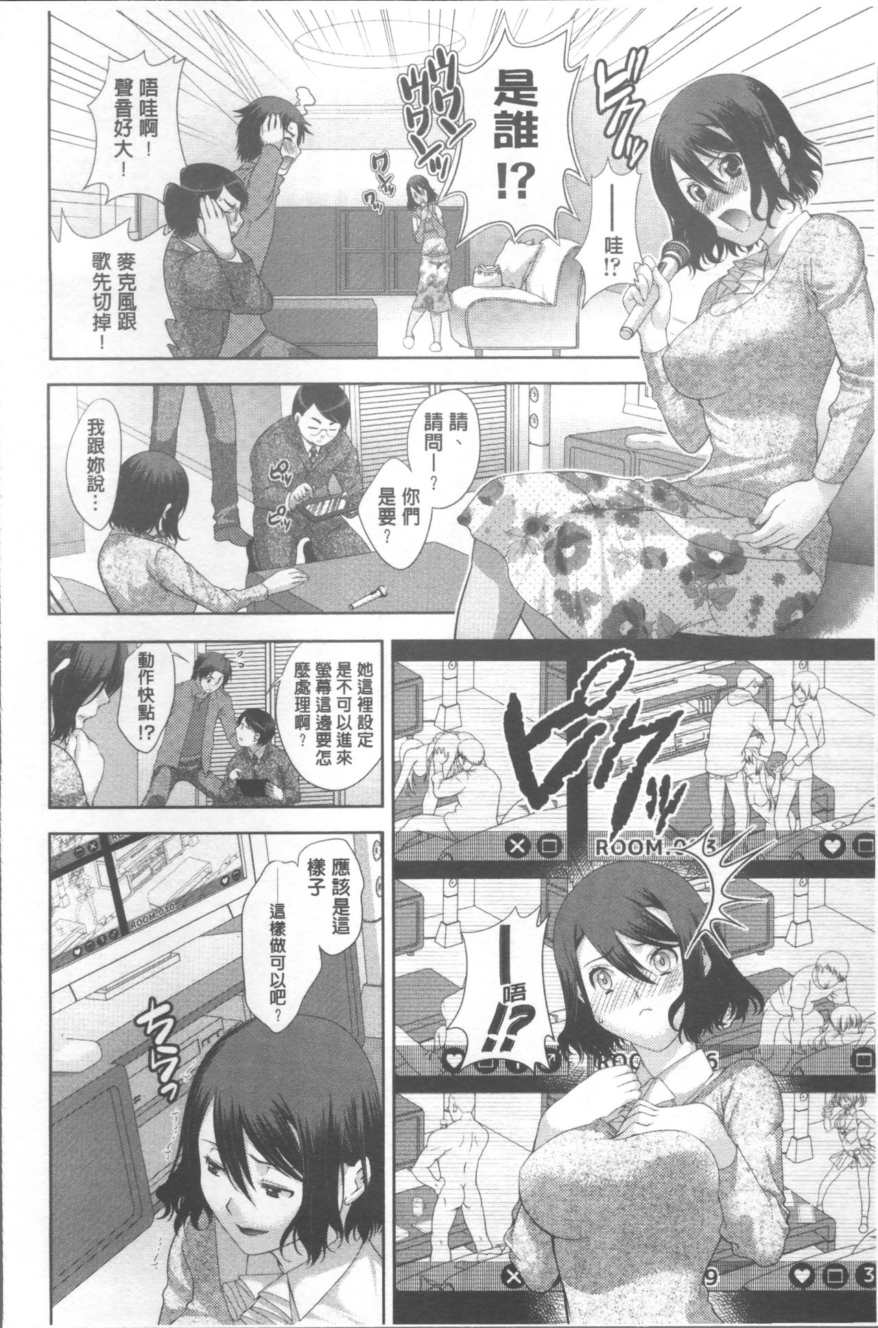 HITOKARA | 淫唱包廂 - Page 22