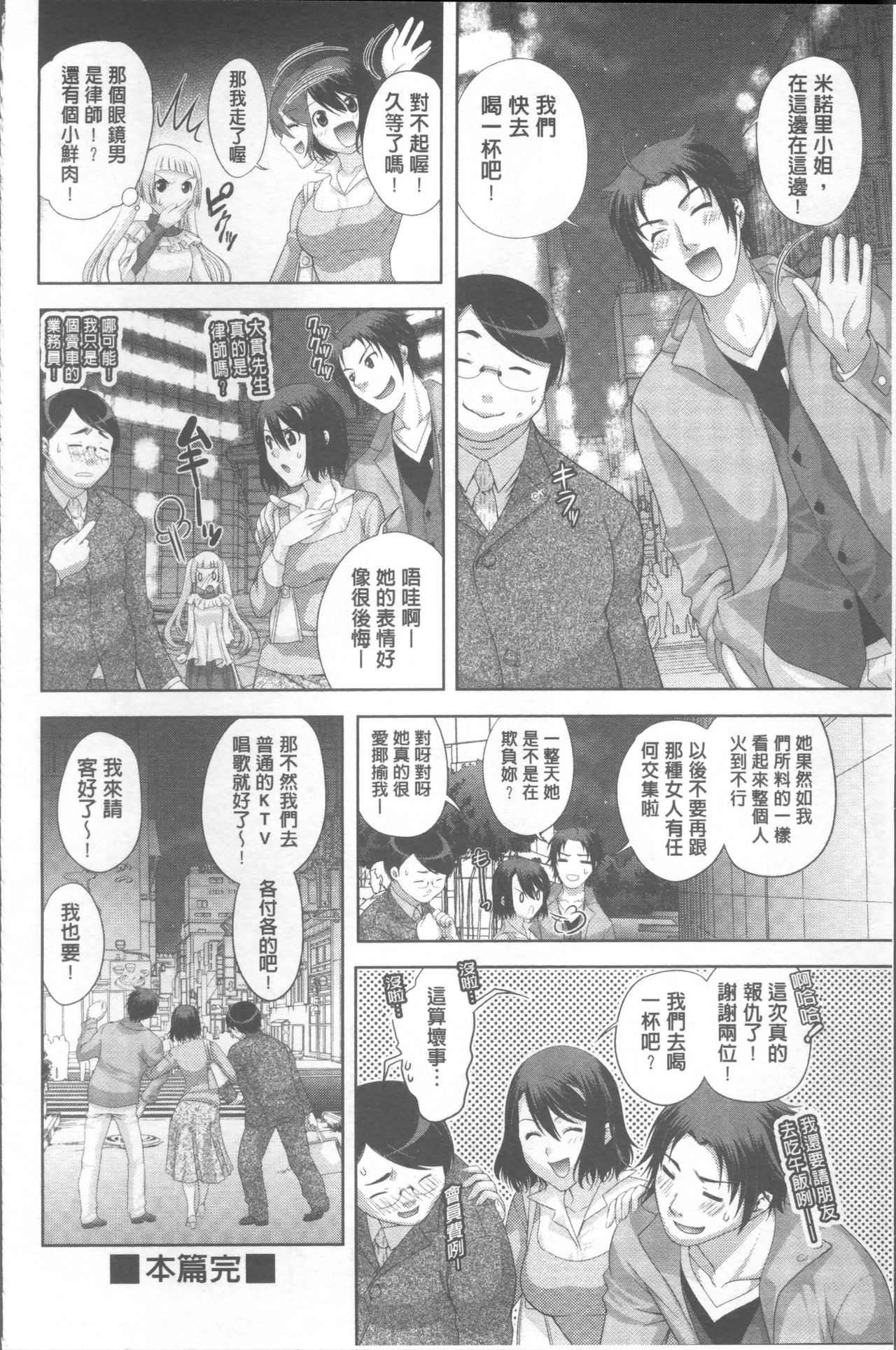 HITOKARA | 淫唱包廂 - Page 42