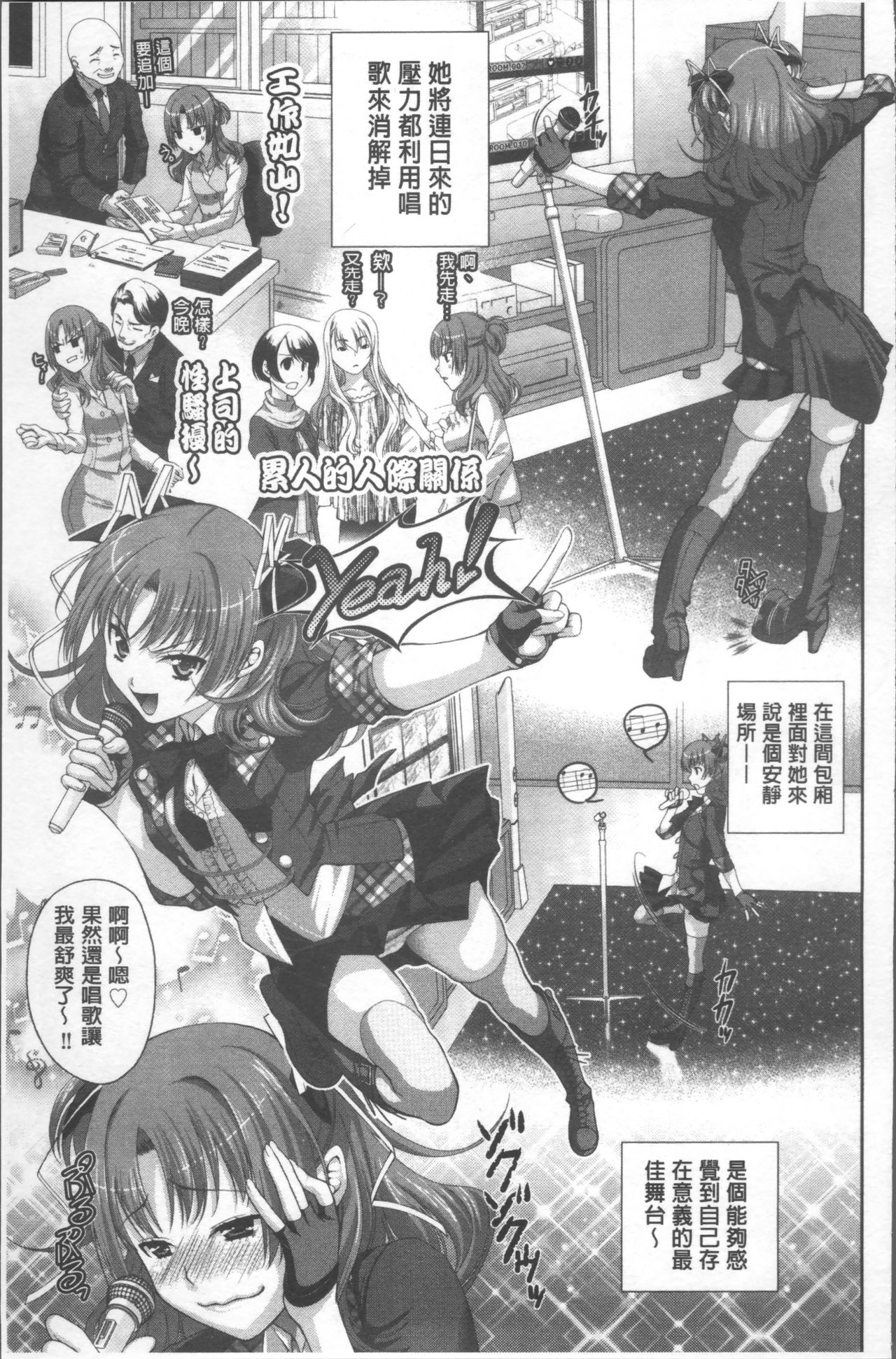 HITOKARA | 淫唱包廂 - Page 45
