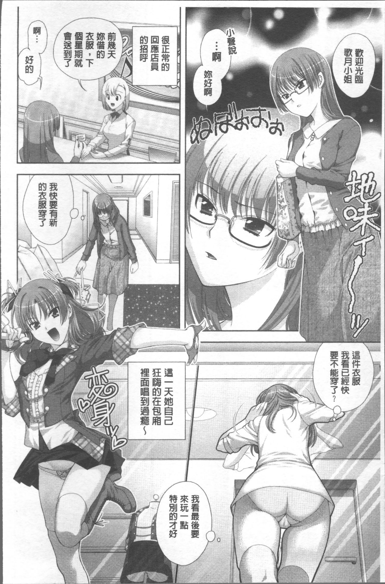 HITOKARA | 淫唱包廂 - Page 52