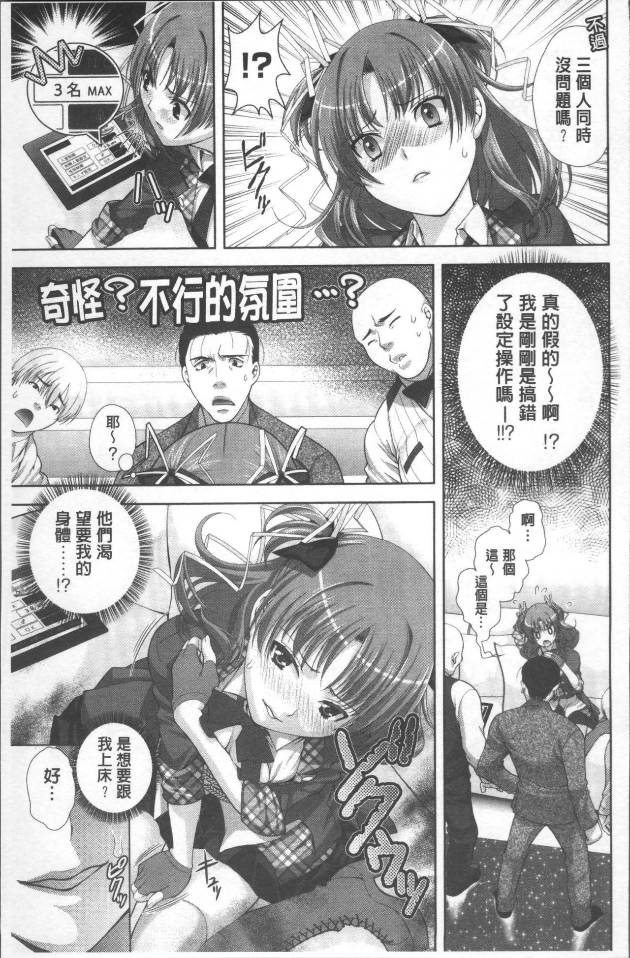 HITOKARA | 淫唱包廂 - Page 57