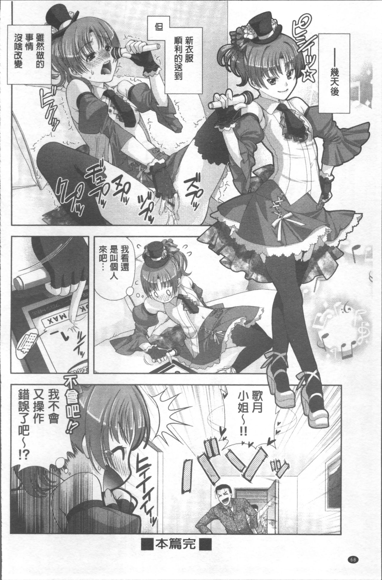 HITOKARA | 淫唱包廂 - Page 72