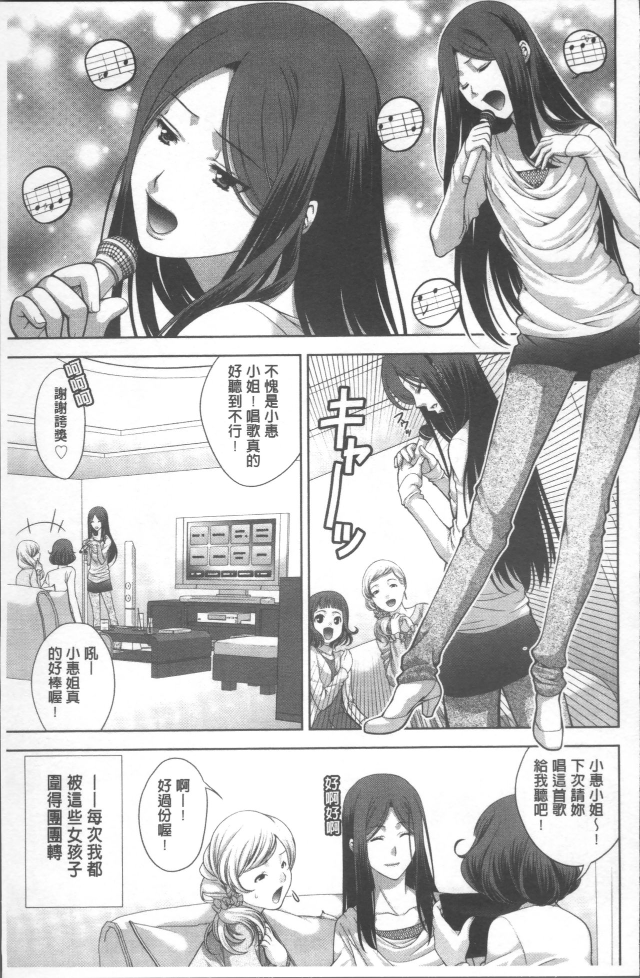 HITOKARA | 淫唱包廂 - Page 73