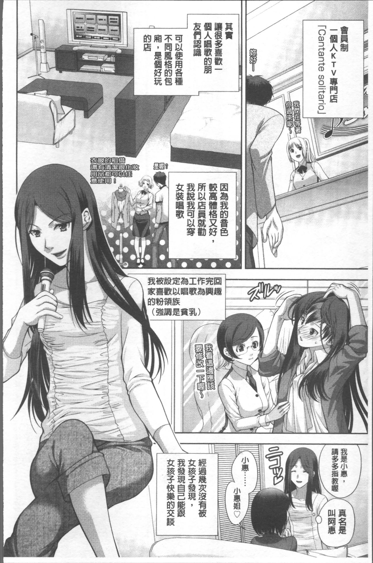 HITOKARA | 淫唱包廂 - Page 76